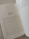 صنايعية مصر الكتاب الثانى / عمر طاهر - ملحق بالصور