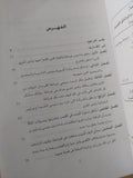 الحروب الأهلية فى غرناطة / بيريت دى ليا - جزئين