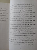 الحروب الأهلية فى غرناطة / بيريت دى ليا - جزئين