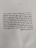 الحروب الأهلية فى غرناطة / بيريت دى ليا - جزئين