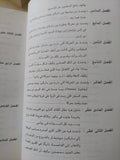 الحروب الأهلية فى غرناطة / بيريت دى ليا - جزئين