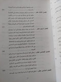 الحروب الأهلية فى غرناطة / بيريت دى ليا - جزئين