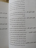 الحروب الأهلية فى غرناطة / بيريت دى ليا - جزئين