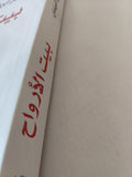 بيت الأرواح / إيزابيل الليندى