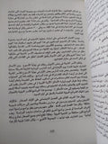 العلاقات بين المتدينين والعلمانيين فى إسرائيل / بلعابهو ليفمان