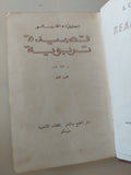 قصيدة تربوية / أنطون ماكارنكو