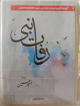 رفات نبى / أمير حسين