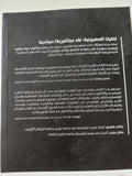 تفكيك الصهيونية .. نقد ميتافيزيقا سياسية / جيانى فاتيمو ومايكل ماردر