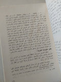 الزار .. دراسة نفسية وأنثروبولوجية / فاطمة المصرى