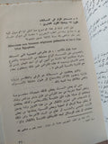 الزار .. دراسة نفسية وأنثروبولوجية / فاطمة المصرى