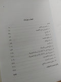 فلسفة علم الإقتصاد / جلال أمين