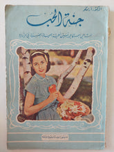 جنة الحب / الدكتور أرامكو