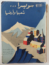 سويسرا شعبها وأرضها / ليليان برامدون