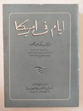 أيام فى أمريكا / زكى نجيب محمود