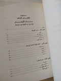 سلام الأوهام .. أوسلو ما قبلها وما بعدها / محمد حسنين هيكل