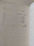 سلام الأوهام .. أوسلو ما قبلها وما بعدها / محمد حسنين هيكل