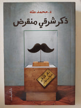 ذكر شرقى منقرض / محمد طه