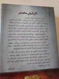 ذكر شرقى منقرض / محمد طه