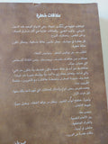 علاقات خطرة / محمد طه