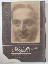 المخرج أحمد بدرخان / عبد المنعم سعد