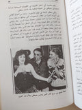 عالم السينما والنجوم / محمد الصاوى - ٣ أجزاء هارد كفر