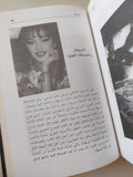 عالم السينما والنجوم / محمد الصاوى - ٣ أجزاء هارد كفر