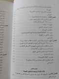 شتات اليهود المصريين / جوئل بينين