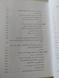 شتات اليهود المصريين / جوئل بينين