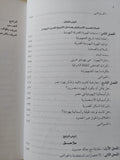 شتات اليهود المصريين / جوئل بينين