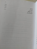 شتات اليهود المصريين / جوئل بينين