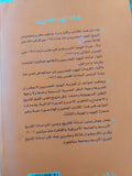 شتات اليهود المصريين / جوئل بينين