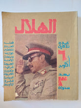 مجلة الهلال .. عدد تذكارى 6 أكتوبر بعد 3 سنوات