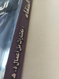 العنقاء .. مختارات من أعمال د. ه. لورانس