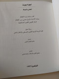 لورة بيرت القاهرة 1999