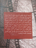 السينما والتاريخ / ارك فيرو