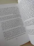 الكشف عن حافة الزمن / جون جريبن
