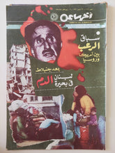 مجلة اخر ساعة .. العدد 2213 مارس 1977 .. سباق الرعب بين أمريكا وروسيا