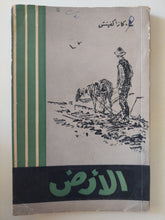 الأرض / كازاكفيتش