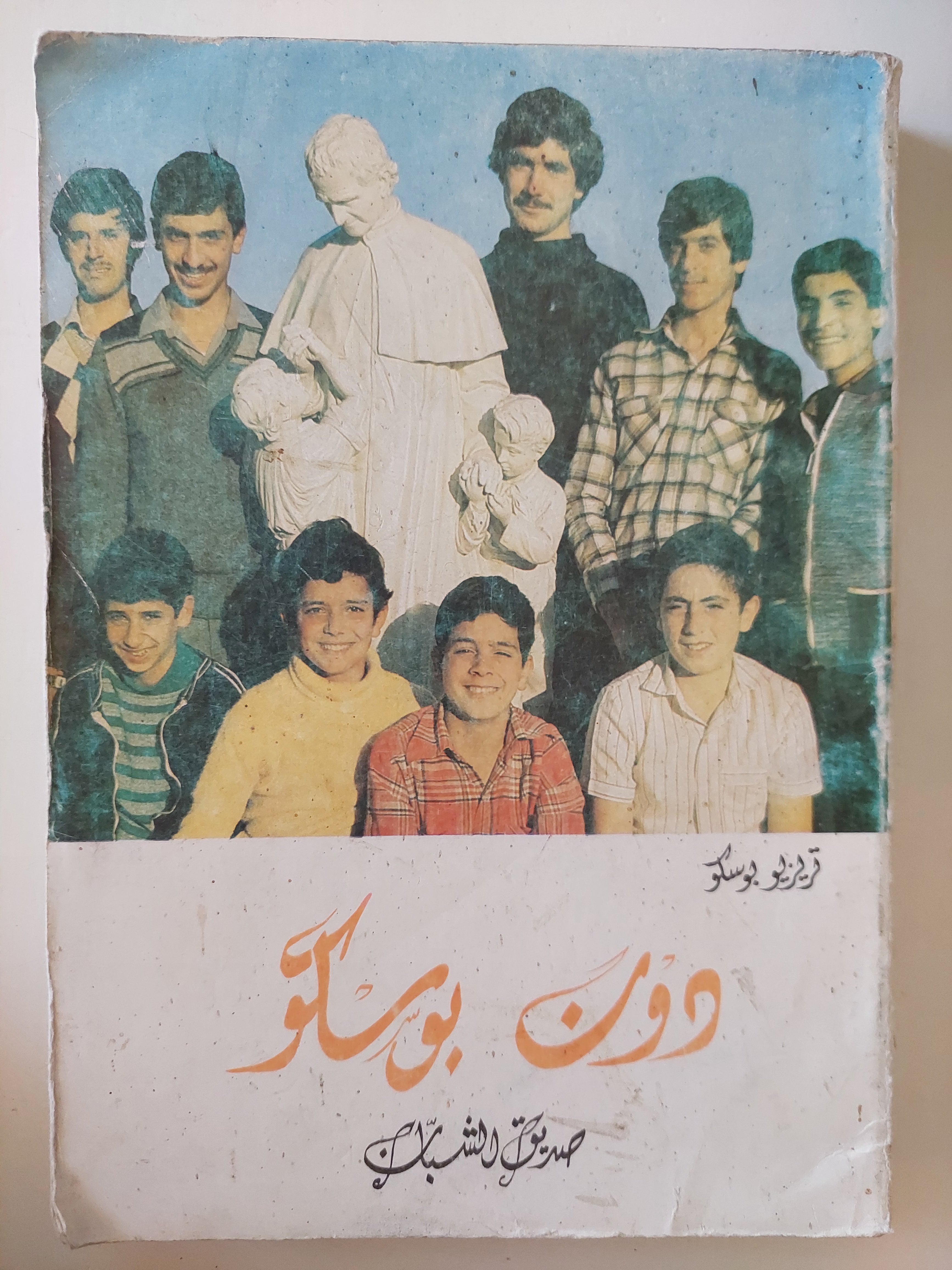 دون بوسكو صديق الشباب / تريريو بوسكو