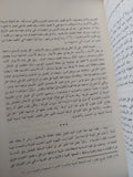 وحدة التنوع وحضارة عربية إسلامية فى عالم مترابط / أحمد صدقى الدجانى