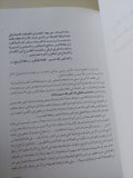 الدكتور طه حسين باشا مخطوط يونانى / أوجين ميخائيليذس