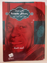 ذكى مراد رسائل متجددة / أحمد شرف