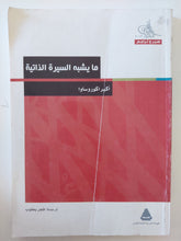 ما يشبه السيرة الذاتية / أكيرا كوروساوا