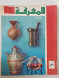 مجلة المعرفة .. العدد 104 السنة الثانية 22/3/1973 - قطع كبير