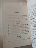 عصر الثورة .. أوروبا 1789 - 1848 / إريك هوبزباوم