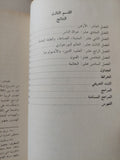 عصر رأس المال 1848 - 1875 / إريك هوبزباوم