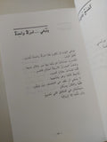 تشكيل الأذى / ميسون صقر
