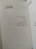 تشكيل الأذى / ميسون صقر