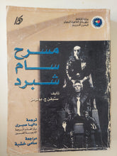 مسرح سام شبرد / ستيفن بوترز