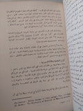 أسس الصحة النفسية / عبد العزيز القوصى - هارد كفر